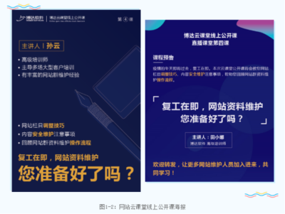 共“課”時艱 云課堂助力網(wǎng)站管理，運維更智能